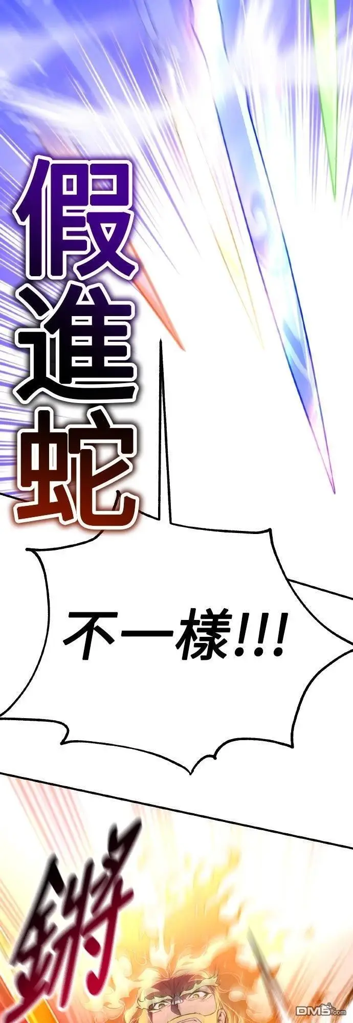 《我杀了学院玩家》第89话图24