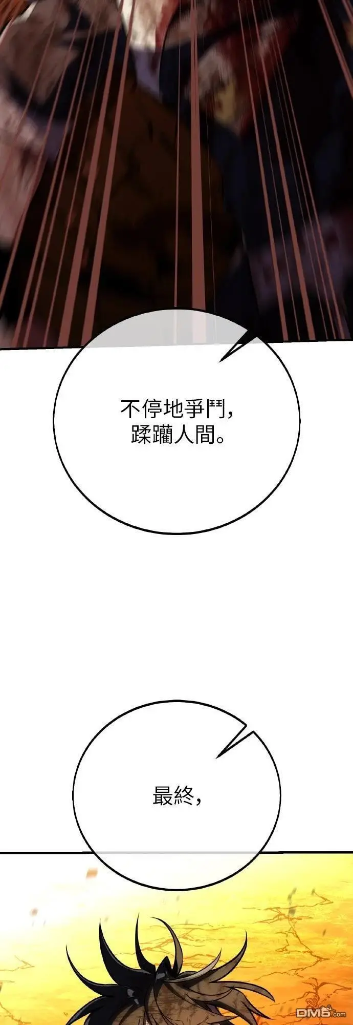 《我杀了学院玩家》第89话图29