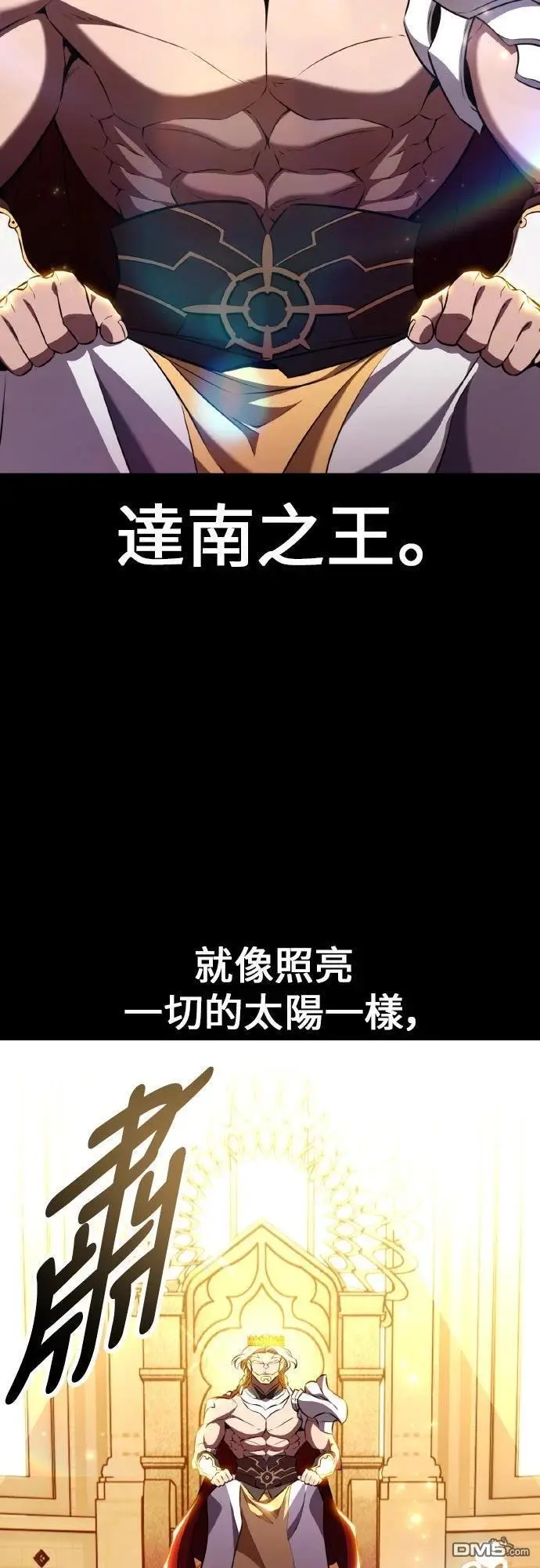 《我杀了学院玩家》第89话图3