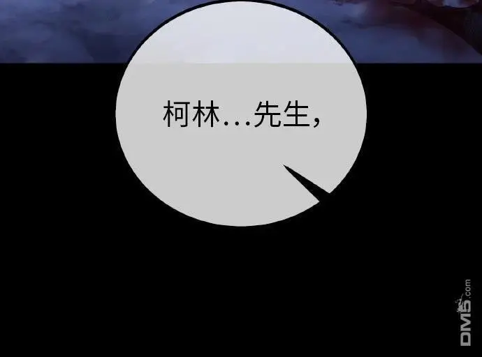 《我杀了学院玩家》第89话图52