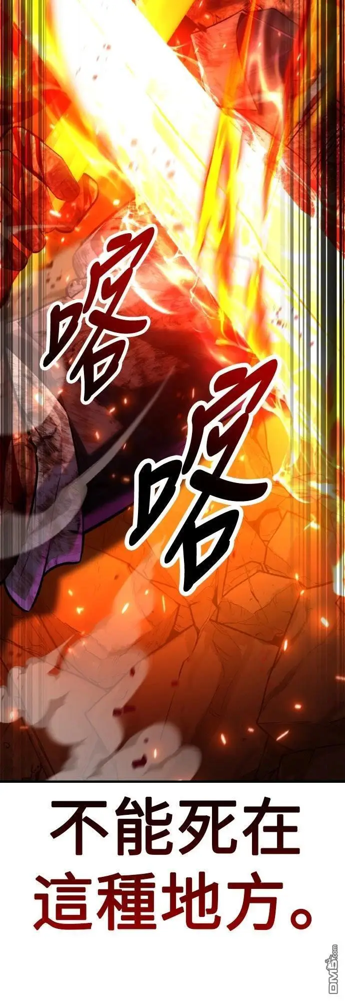 《我杀了学院玩家》第89话图61