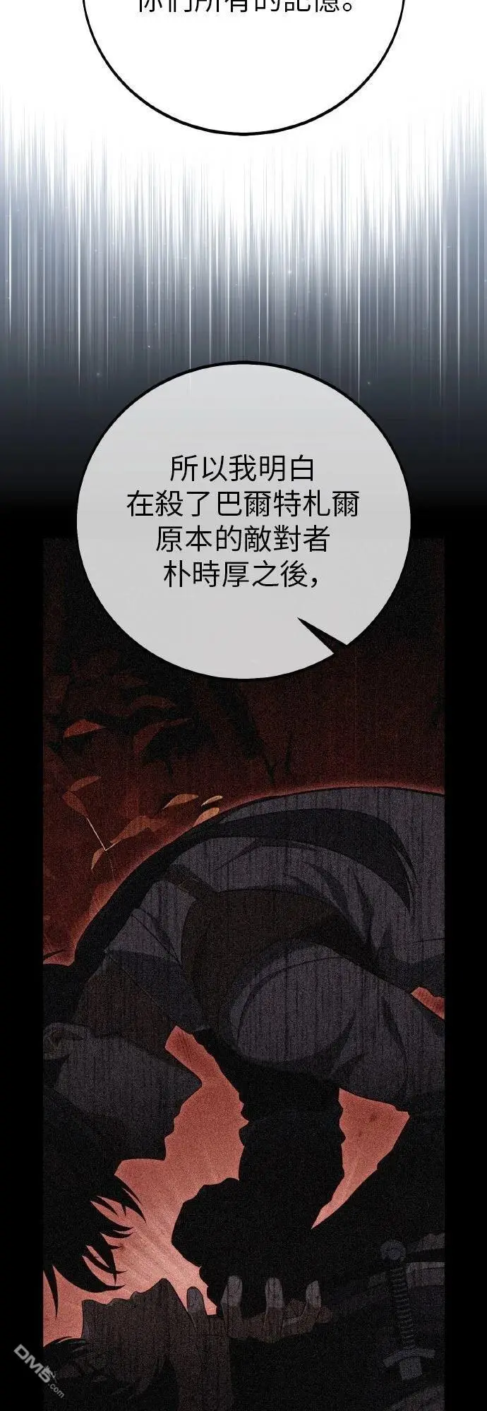 《我杀了学院玩家》第89话图67