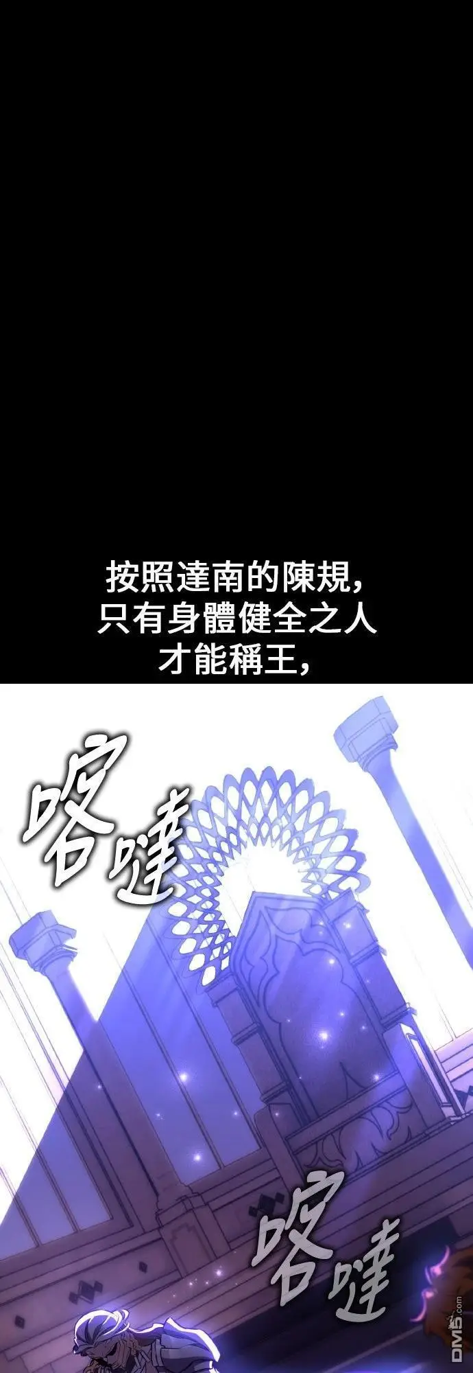 《我杀了学院玩家》第89话图7