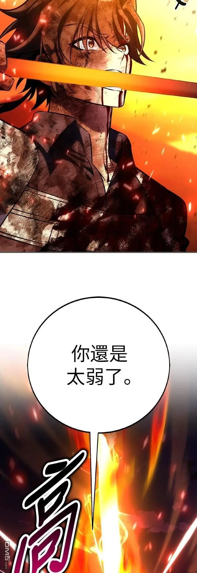 《我杀了学院玩家》第89话图70