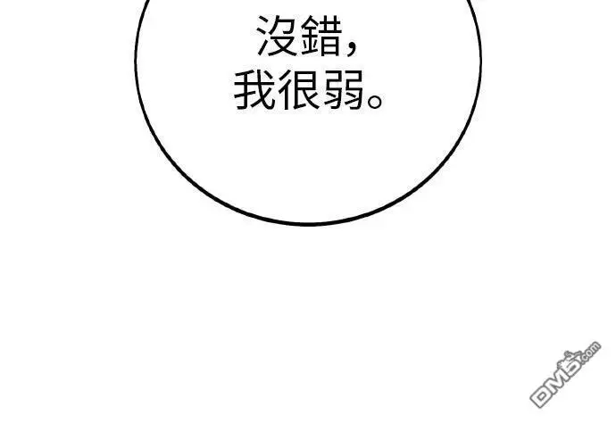 《我杀了学院玩家》第89话图79