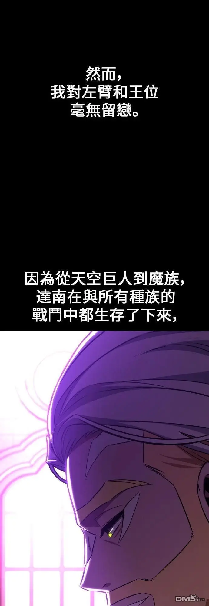 《我杀了学院玩家》第89话图9