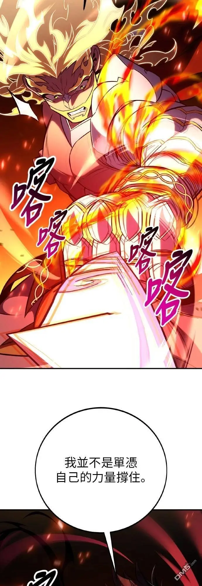 《我杀了学院玩家》第89话图90