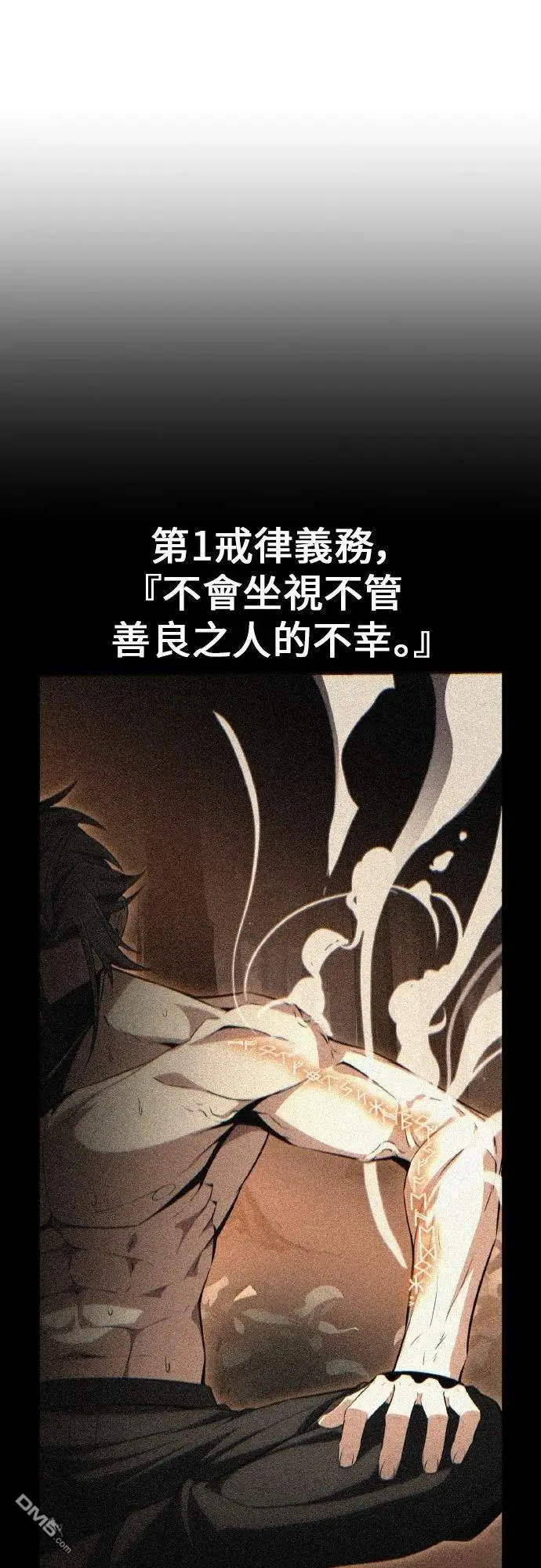 《我杀了学院玩家》第89话图93