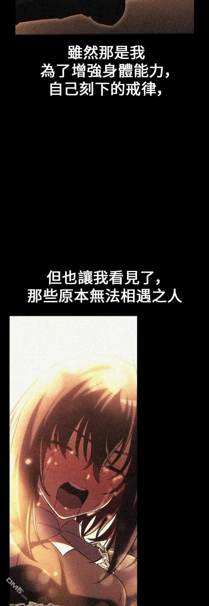 《我杀了学院玩家》第89话图94