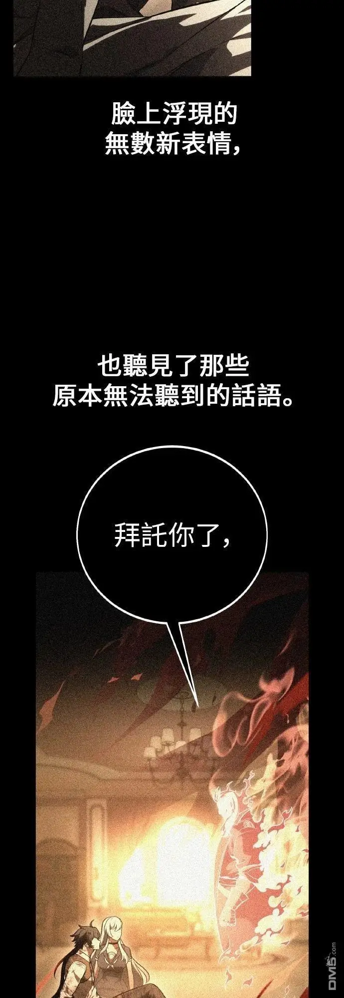 《我杀了学院玩家》第89话图96
