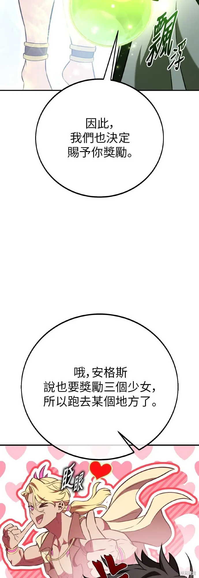 《我杀了学院玩家》第90话图21