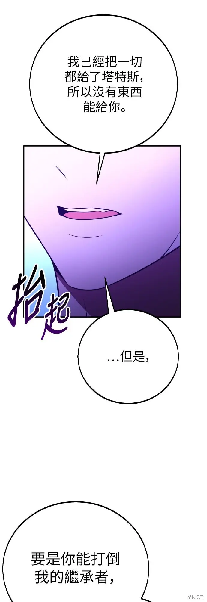 《我杀了学院玩家》第90话图29