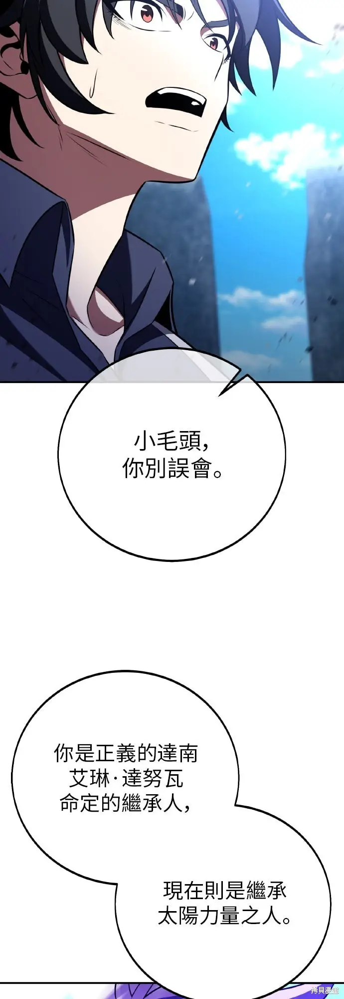 《我杀了学院玩家》第90话图32