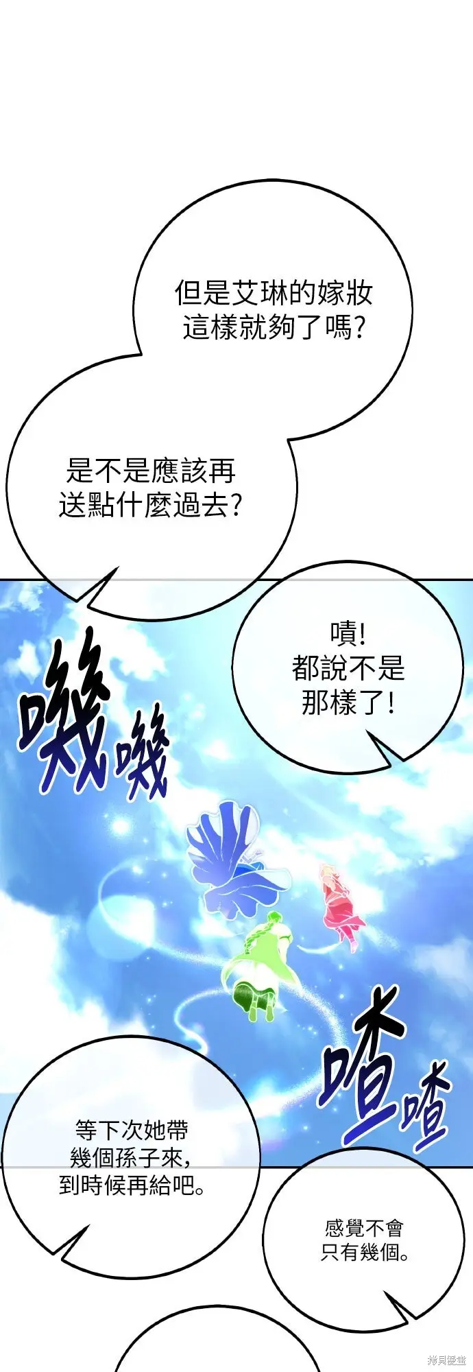 《我杀了学院玩家》第90话图39