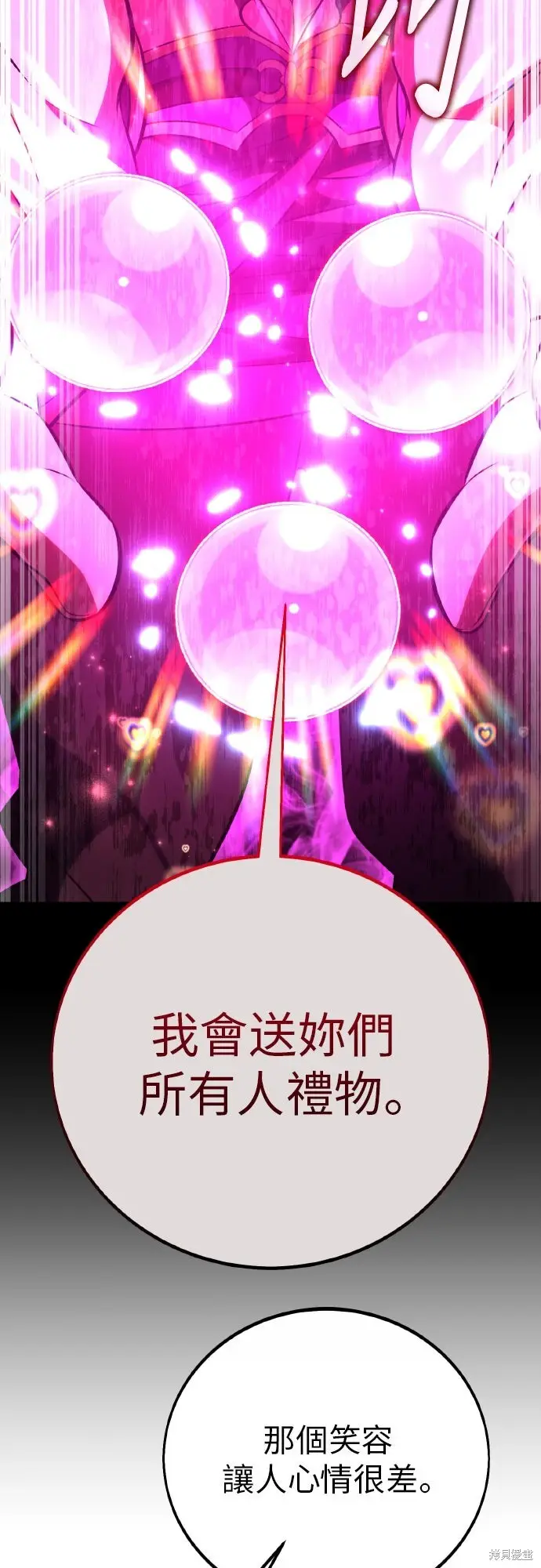 《我杀了学院玩家》第90话图46