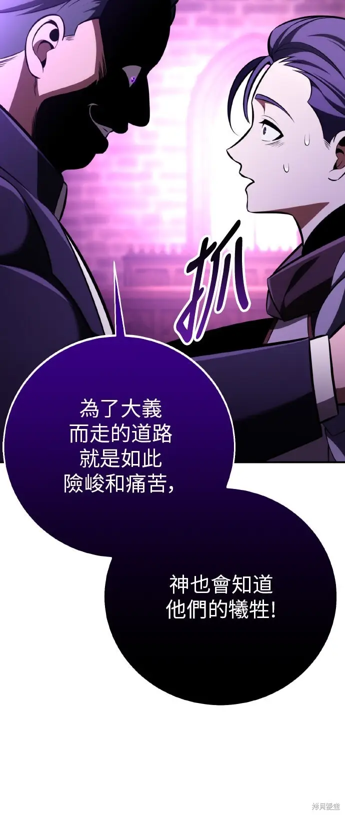 《我杀了学院玩家》第90话图83