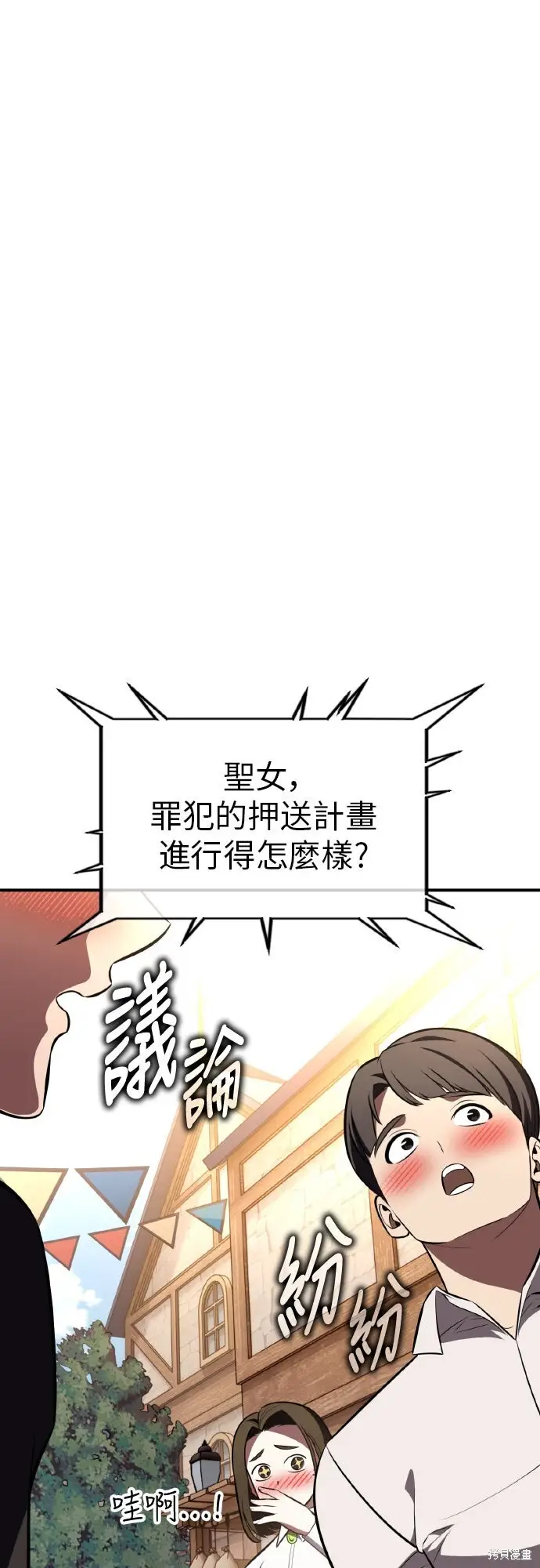 《我杀了学院玩家》第90话图93