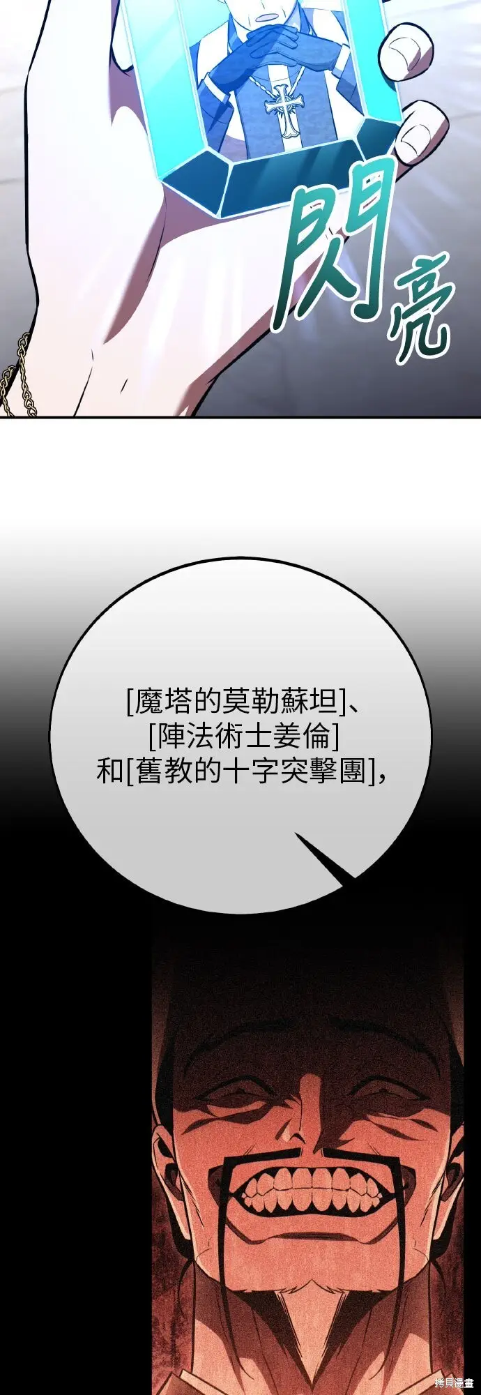 《我杀了学院玩家》第90话图96