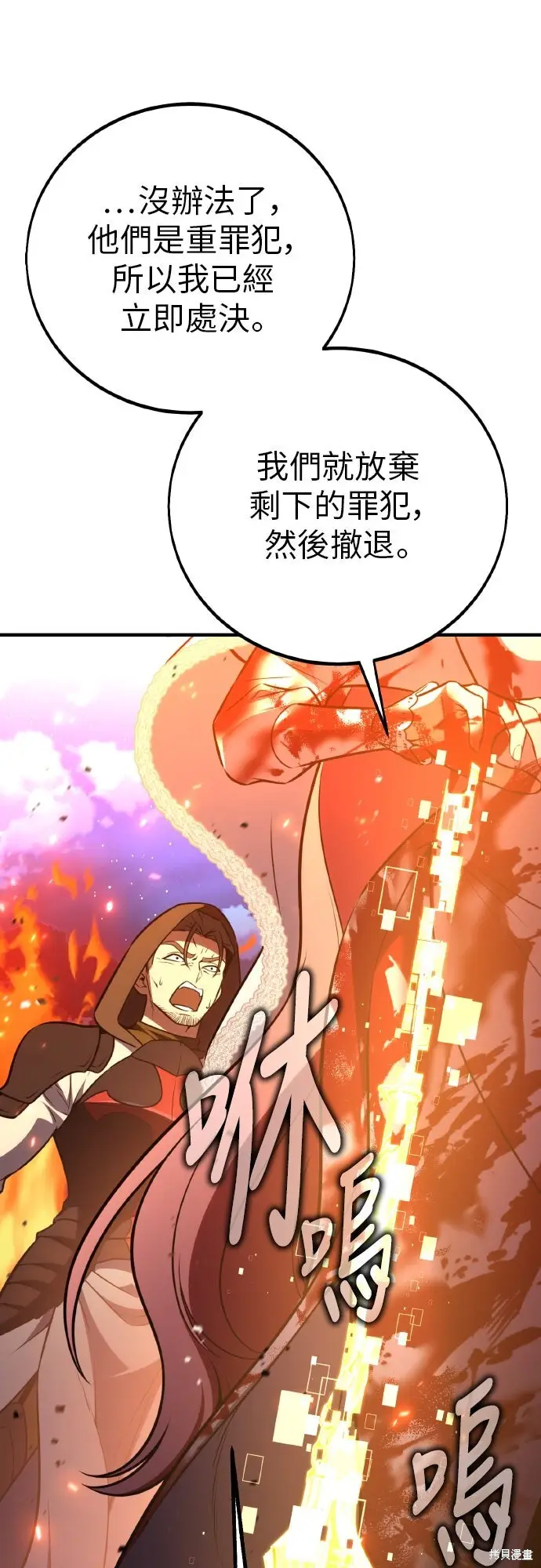 《我杀了学院玩家》第91话图10