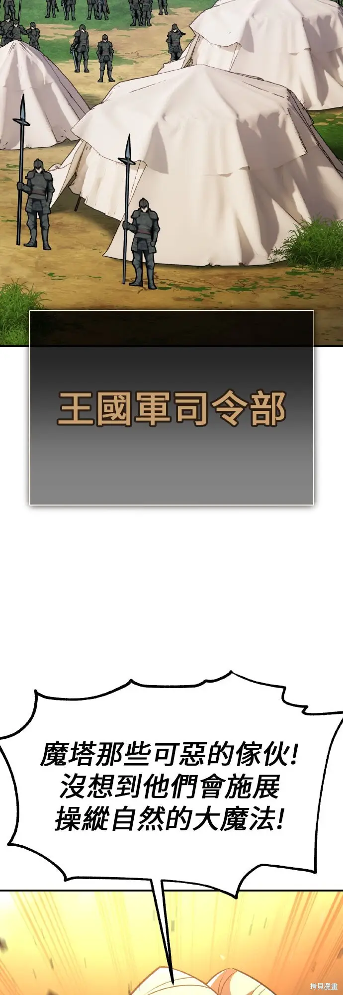 《我杀了学院玩家》第91话图101
