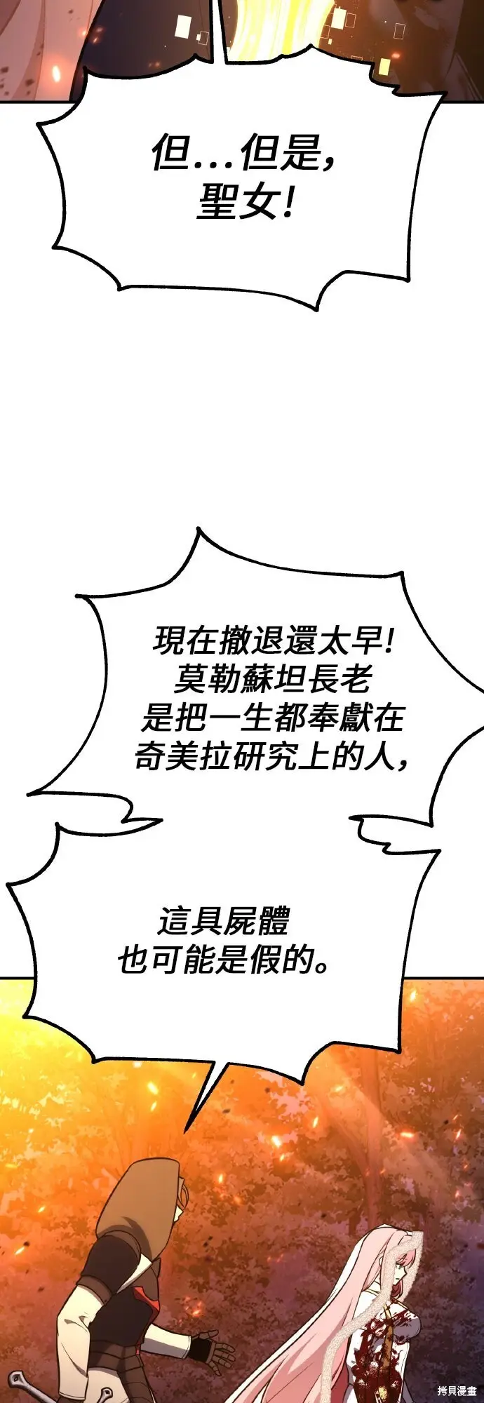 《我杀了学院玩家》第91话图11