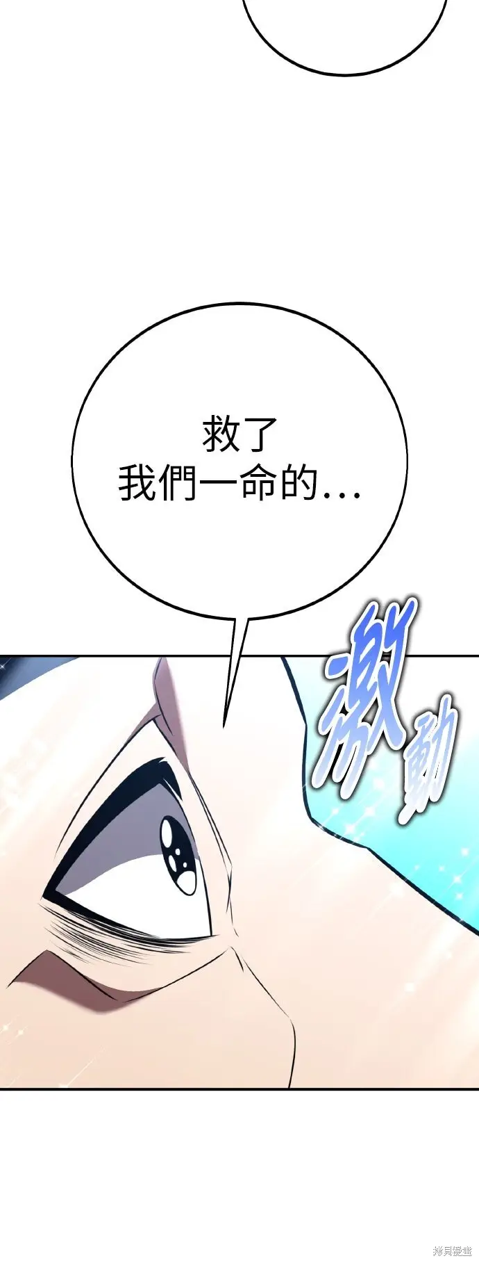 《我杀了学院玩家》第91话图110