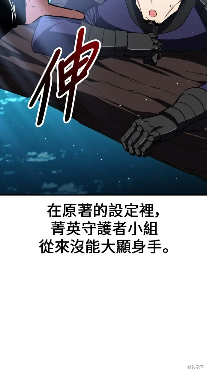 《我杀了学院玩家》第91话图116