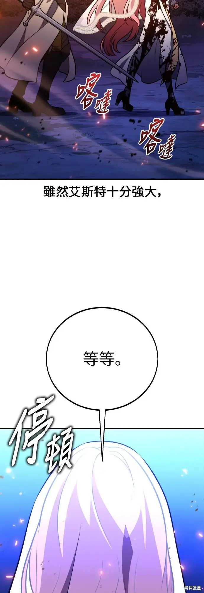 《我杀了学院玩家》第91话图12