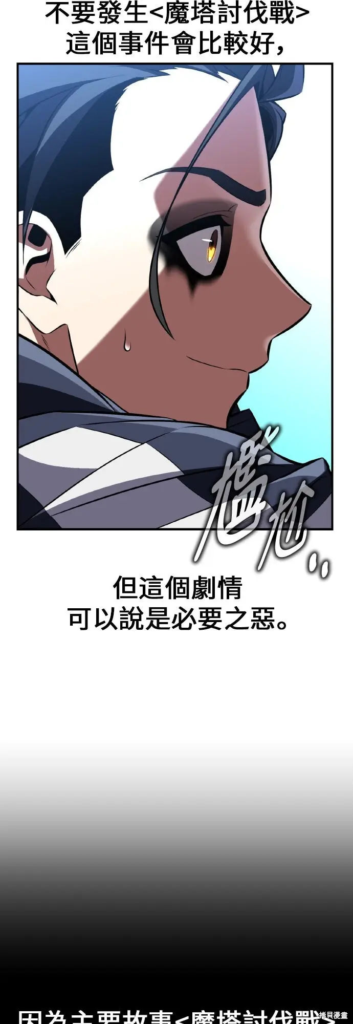 《我杀了学院玩家》第91话图120