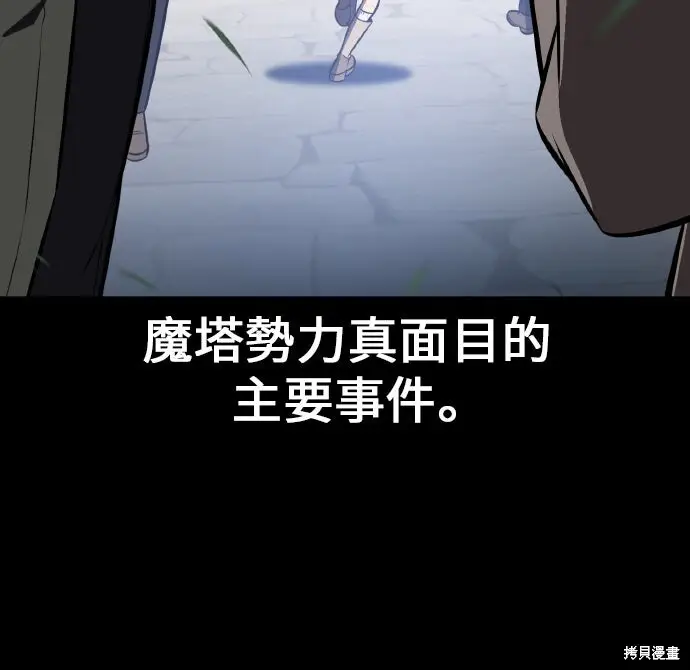 《我杀了学院玩家》第91话图122