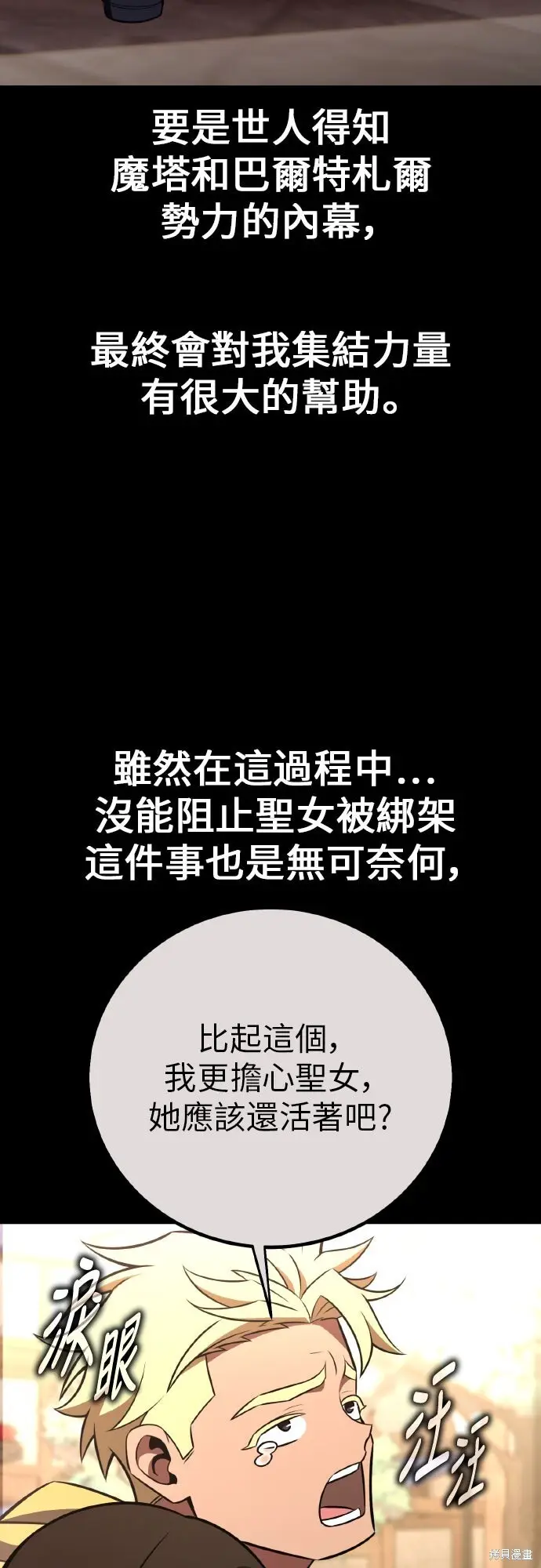 《我杀了学院玩家》第91话图124