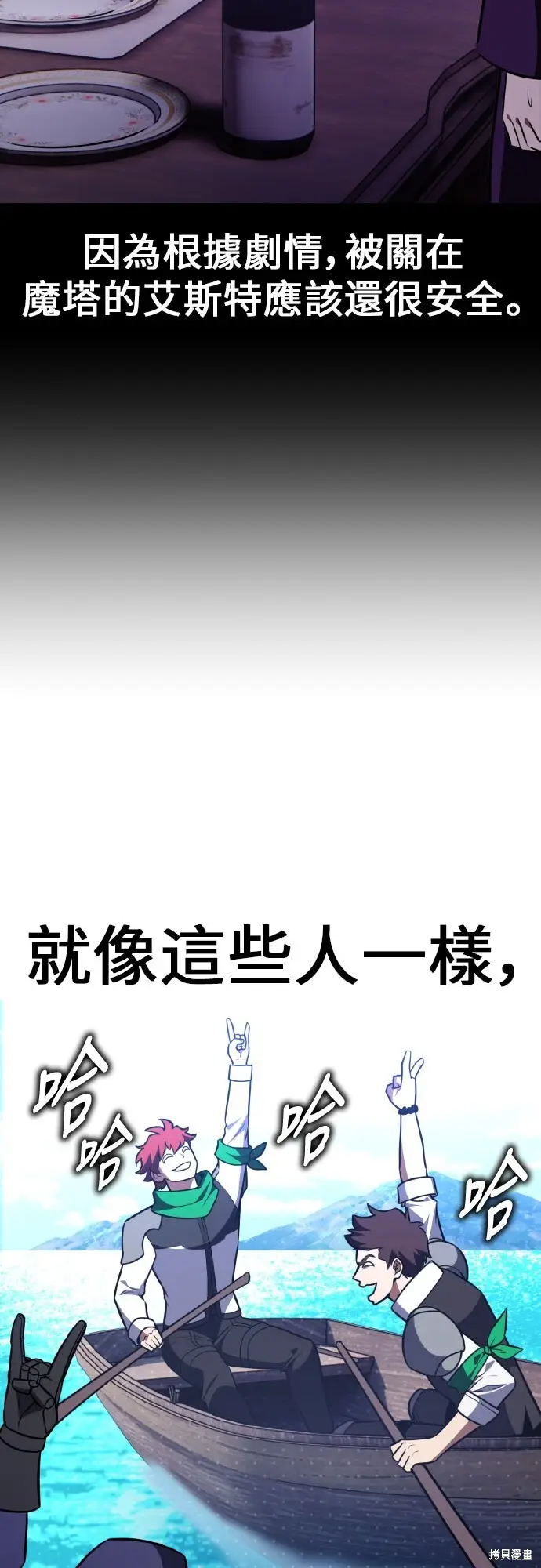 《我杀了学院玩家》第91话图127