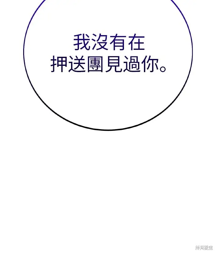 《我杀了学院玩家》第91话图14