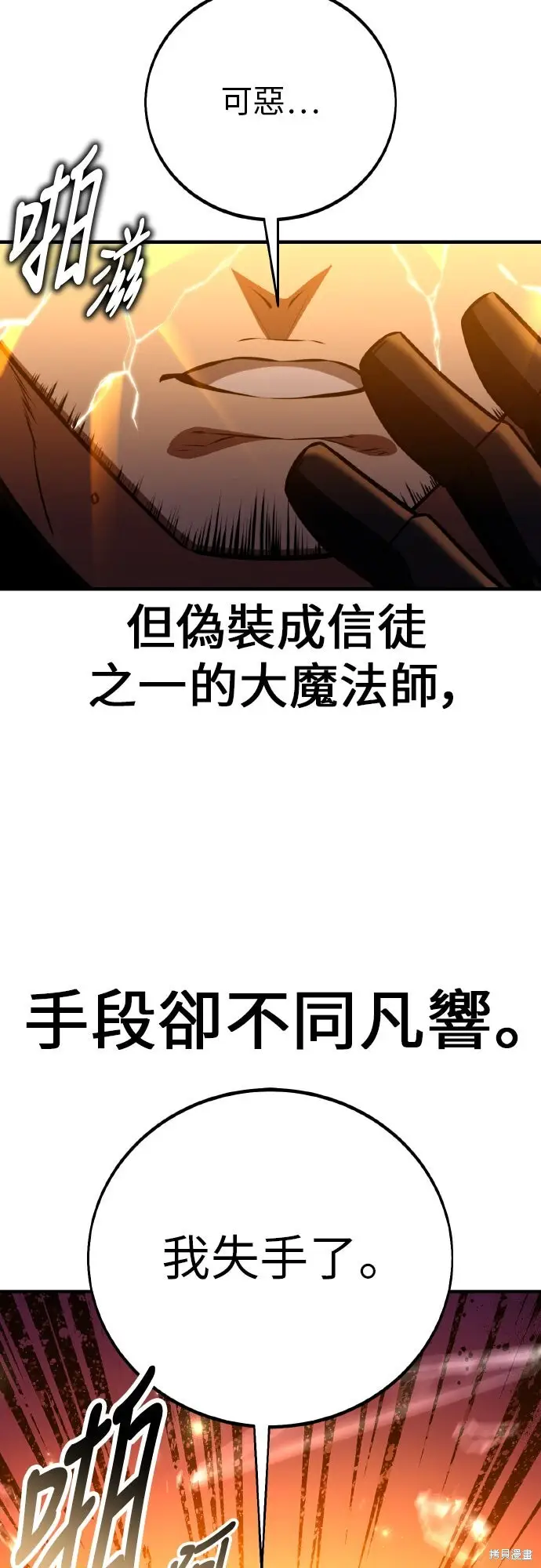 《我杀了学院玩家》第91话图16