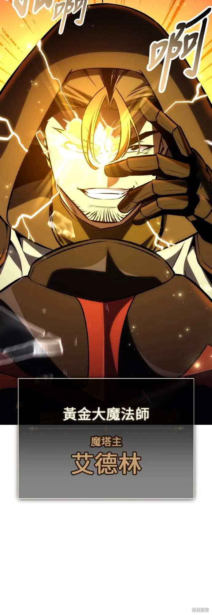 《我杀了学院玩家》第91话图17