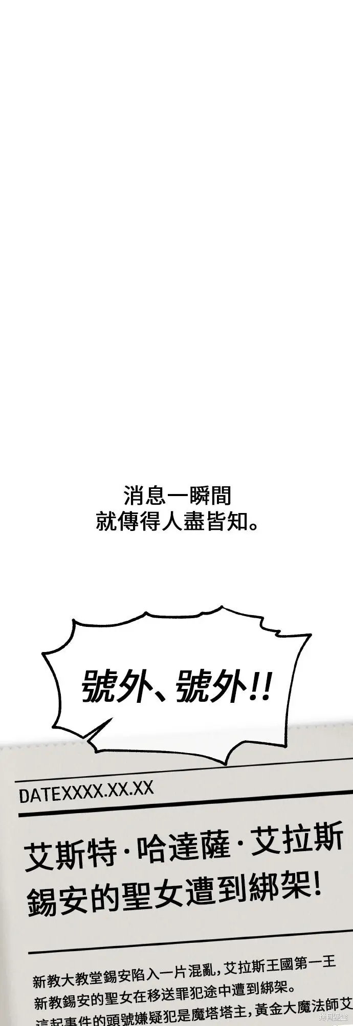《我杀了学院玩家》第91话图22