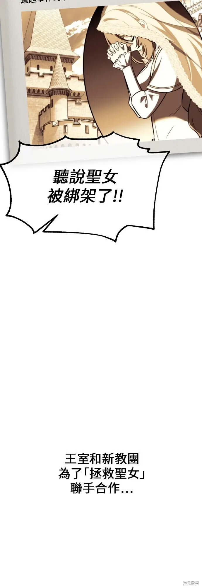 《我杀了学院玩家》第91话图23