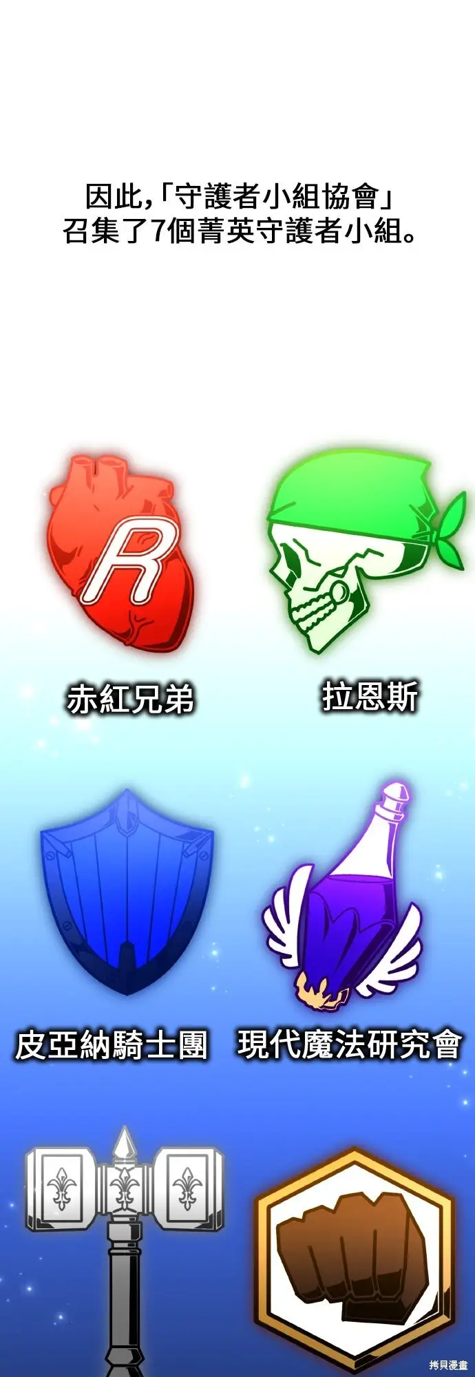 《我杀了学院玩家》第91话图24