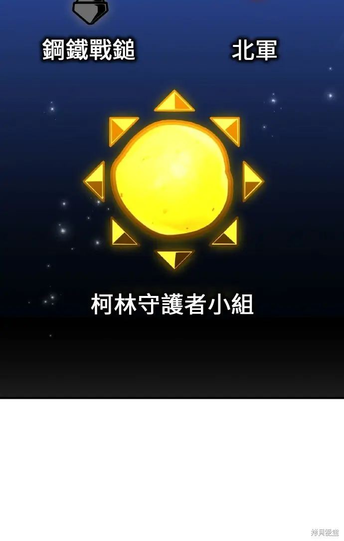 《我杀了学院玩家》第91话图25