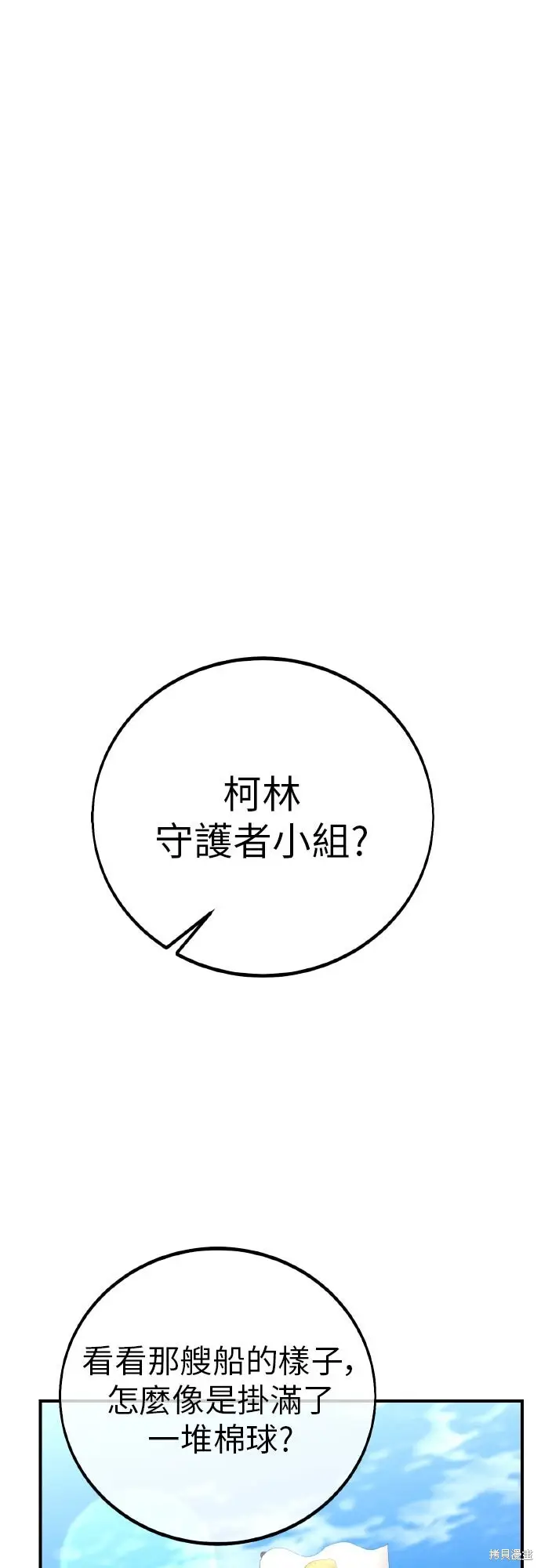 《我杀了学院玩家》第91话图26