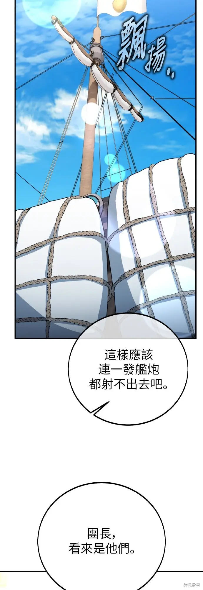 《我杀了学院玩家》第91话图27