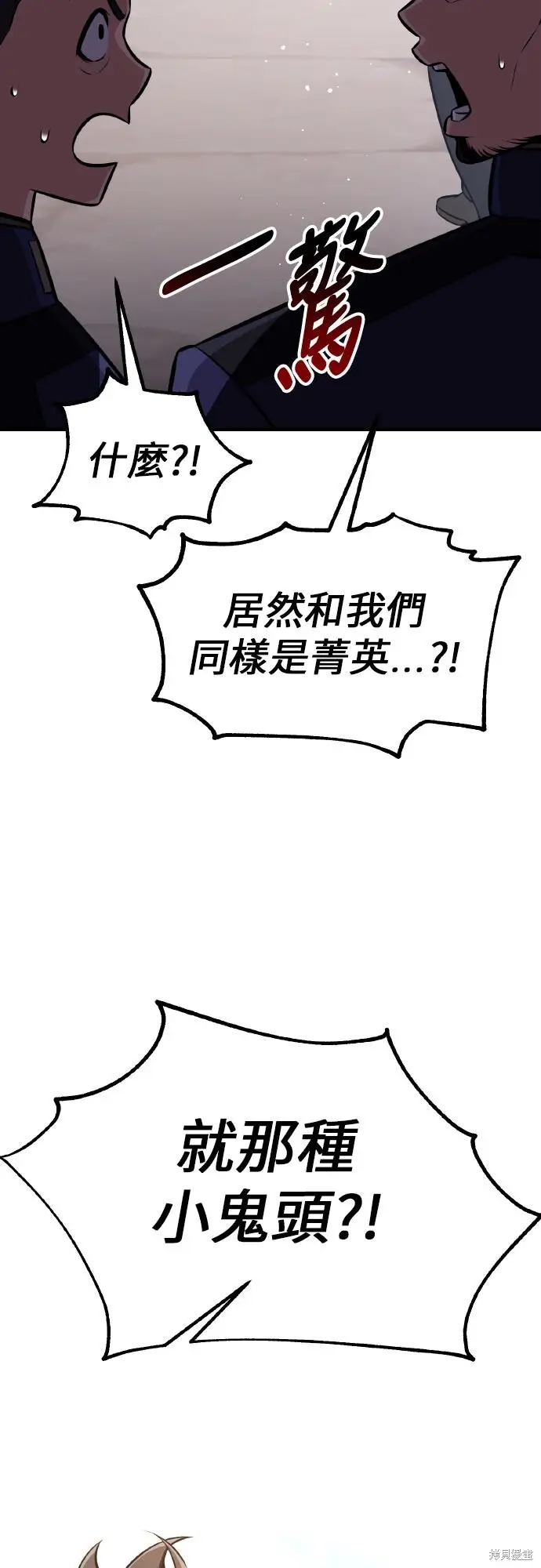 《我杀了学院玩家》第91话图31