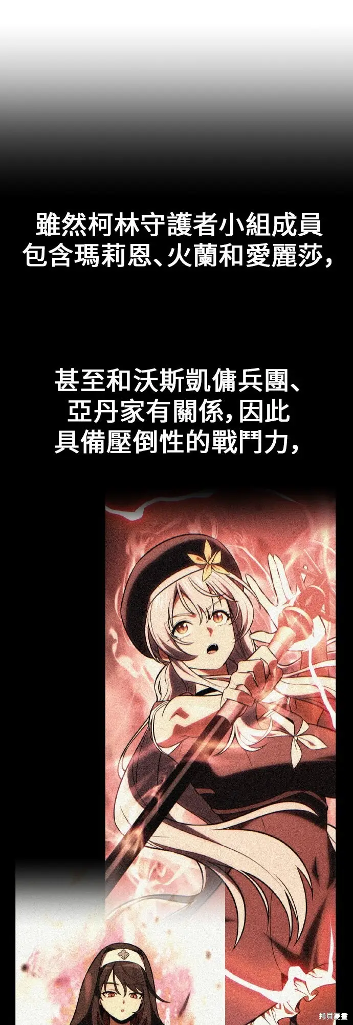 《我杀了学院玩家》第91话图34