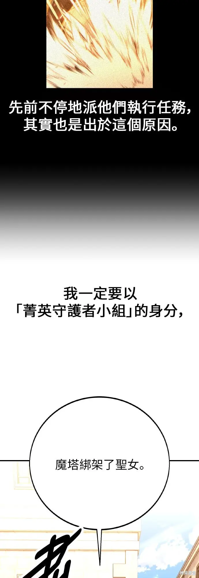 《我杀了学院玩家》第91话图38