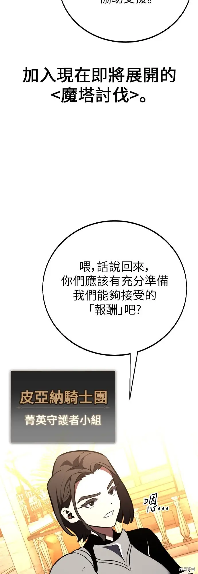 《我杀了学院玩家》第91话图40