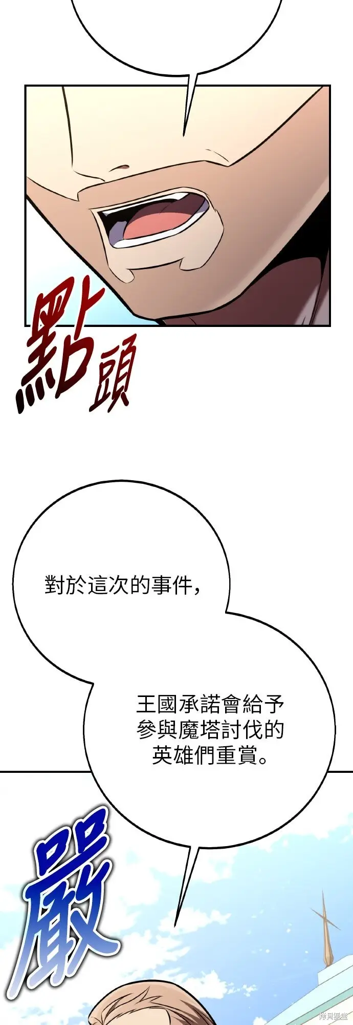 《我杀了学院玩家》第91话图42