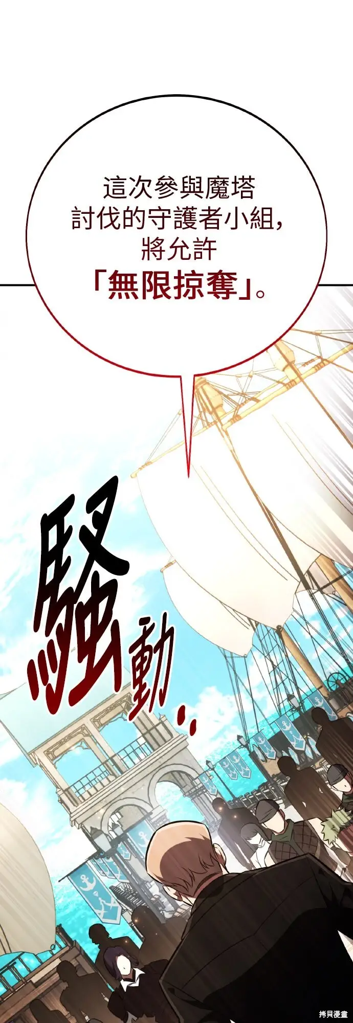 《我杀了学院玩家》第91话图44