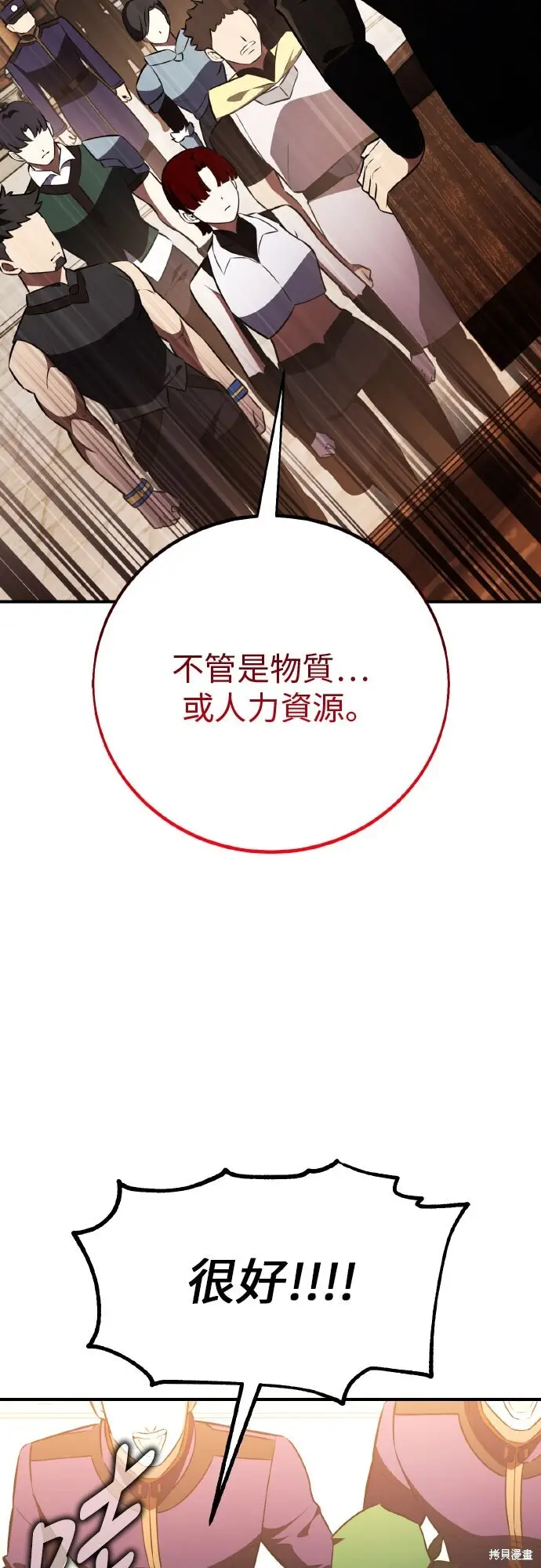 《我杀了学院玩家》第91话图45