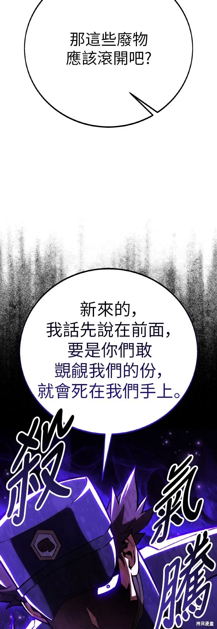 《我杀了学院玩家》第91话图48