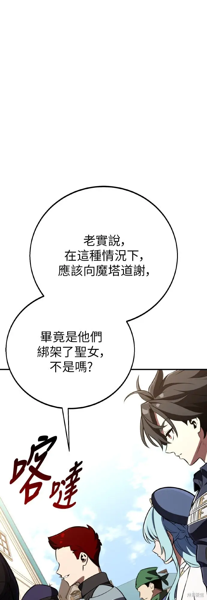 《我杀了学院玩家》第91话图52